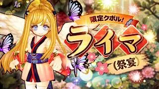 【TOSM JP】「ライマ(祭宴)」紹介動画