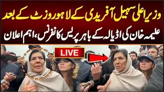 LIVE | Imran Khan’s Sisters Arrives at Adiala Jail , Aleema Khan Press Conference at Adyala