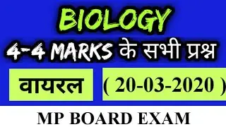 Mp board class 12 Biology 4-4 marks के प्रश्न वायरल 2020 / mp board Biology 4-4 marks question out