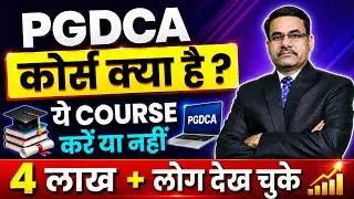PGDCA Course in Hindi | Best Short Diploma Course After Graduation | Job after PGDCA Course