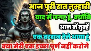 888🕉️Mahadev Ji Ka Sandesh💯😭मैं बहुत देर से  वरदान देने के लिए तड़प रहा हूं👁️| #shivshakti #mahadev 