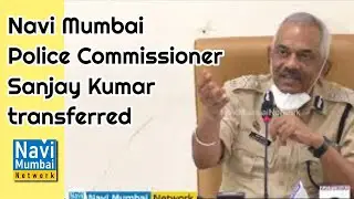 Navi Mumbai Police commissioner Sanjay Kumar transferred:&nbsp;Bipin Kumar Singh to be the new CP