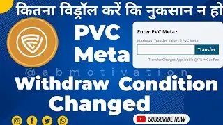 PVC Meta New Update: Withdraw Condition Changed|| कैसे और कितना withdraw करें ताकि Loss ना हो||देखिए