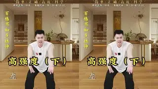 高强度养生操（下） #养生操 #居家锻炼 #八段锦 #贵在坚持 #豫记