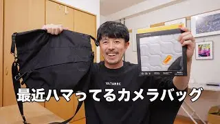 軽量＆便利！今ハマってるカメラバッグと収納術を公開！