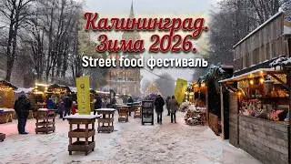 ❄️✨ Зимняя сказка в самом сердце Калининграда! ✨❄️