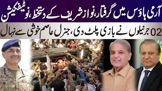 In 1999 Nawaz Sharif was arrested in Army House for signing resignation but he refused to Generals