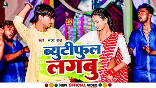 Beautiful Lagbu ! #video ✓✓ Satya Raj - New Bhojpuri Video song @satyarajofficial