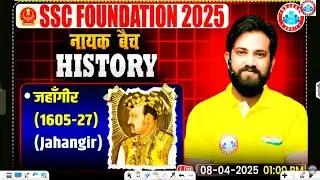 Jahangir जहांगीर | History By Naveen Sir | SSC Foundation नायक Batch 2025-26 | History All Exam 2026