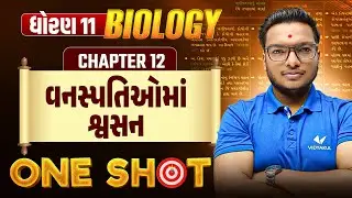 Std 11 Biology Ch 12 | વનસ્પતિઓમાં શ્વસન One Shot 🔥 | All Concepts | Parth Sir