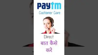 Как напрямую связаться со службой поддержки клиентов Paytm | Номер кредитной карты Paytm #paytm #...