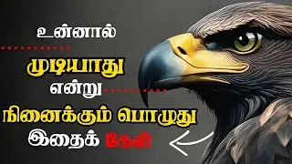 வாழ்க்கையில வெற்றி பெறணுமா? Risk எடு | Why Playing Safe Fails #tamil motivation #motivation #life