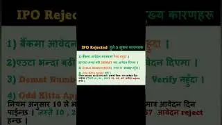 IPO Rejected हुने मुख्य कारणहरू