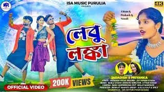 Lebu Lanka / লেবু লঙ্কা / New Purulia Video Song 2024  / Jagdish Kumar / Priyanka / Uttam / Prakash