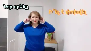 Ֆրանսիայի բժիշկների աշխատավարձը/Unboxing անակնկալ/Ձյունը փակել է/Այգու ծառը/Օրվա ուտեստ