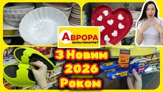 Аврора Сьогодні Додаткові Акції та Новинки  #акції #знижки #акція #аврора