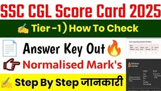 SSC CGL Score Card 2025 || How to check ssc cgl score card? SSC CGL Final Answer Key 2025