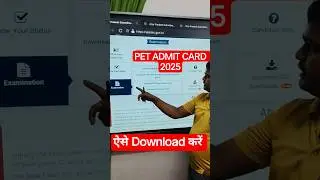 UPSSSC PET ADMIT CARD DOWNLOAD KAISE KARE | UP PET EXAM ADMIT CARD #upsssc_pet #upssscpetadmitcard