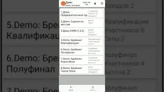 Обзор возможностей брейкинга нового Android клиента для Skating System 6