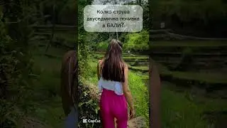 ❓Колко струва двуседмична почивка в Бали❓