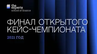 School of Finance: Open Case Competition 2021 - Final