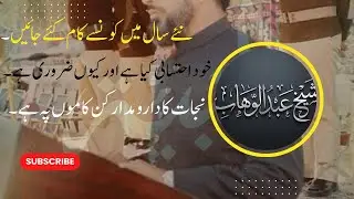 محاسبۂ نفس کیوں ضروری ہے؟ | naya saal aur muhasba e nafs | nafs ka muhasaba kiya hai