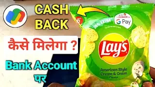 How to Get ₹5 Cash Back from Lays Packet | CashBack From Lays Packet