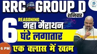 RRC GROUP D Reasonin Marathon | Reasoning महा मैराथन | Exam Level Questions By Dhasu Sir