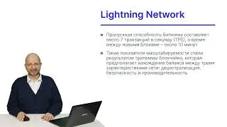 Проект Lightning Network