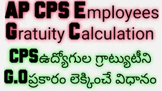 AP CPS Employees Gratuity Calculation CPSఉద్యోగుల గ్రాట్యుటీ G.O సారాంశం లెక్కించే విధానం