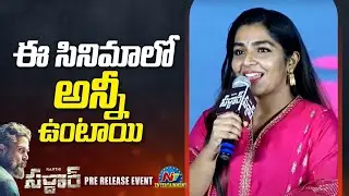 Rajisha Vijayan Speech At Sardar Pre Release Event | Karthi | Raashii Khanna | Rajisha | NTV ENT