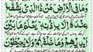 Ayatul Kursi {آیت الکرسی} (Full) EP 009 voice By Ayesha|With Urdu Translation Full(HD) Sukun-e-nafs