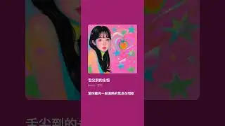 消化我的愛人