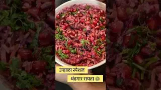 Chilled healthy raita for summer #QuickRecipe #ViralSnacks #GlobalFood #Shorts