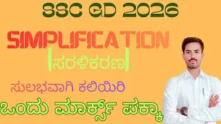 SIMPLIFICATION# maths class #sscgd #rrb  #Kannada#karnataka#viral video# govt#motivation#groupd