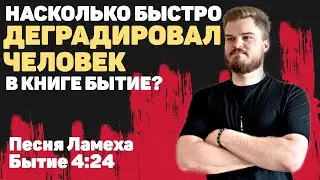 Сложные Тексты из Библии. Зачем в Бытие песня убийствам и оружию?
