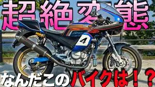 スズキが作ったド変態バイクに乗ったら意外な性能にビビった！？！