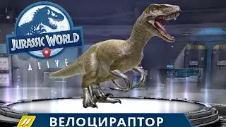 НАЧАЛО РАЗВИТИЯ В Jurassic World Alive #1