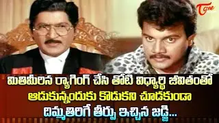Sobhan Babu, Sai Kumar, & Suman Ultimate Court Scene | Doshi Nirdoshi Movie Highlights | TeluguOne