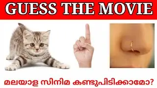 Picture Challenge|Guess the Malayalam movie name|Name Challenge|Guessing games|Timepass Fun|part 11
