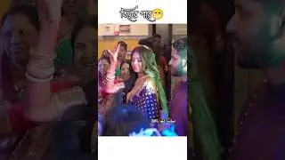 Do ghot 🥀🔥✨||payel Roy new edit video Bong posto Little girl Rashmi ❤️#love #video