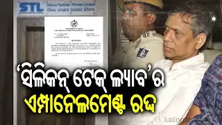 Govt terminates empanelment Silicon Tech Lab for breach of contract & involvement in irregularities