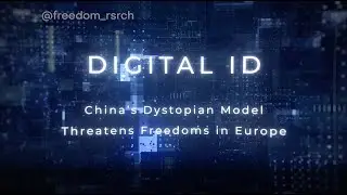 Цифровая идентификация: антиутопическая модель Китая угрожает свободе в Европе.
