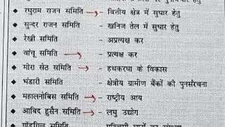 important committees and commissions