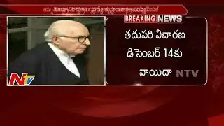 Brijesh Tribunal Judgement : Krishna Water Further Judgement Postponed To Dec 14 || NTV