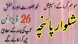 26+ Very Stylish Shalwar Designs For Summer 2023 | Eid Dress Design | Shalwar Design 2023