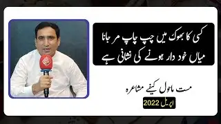 Lahore Mushaira | Akmal Hanif Poetry | Latest 2022