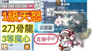 164等★楓之谷Artale全智力主教2026/1/30