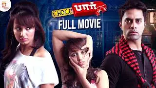 Latest Romantic Thriller Movie 2026 | Chocobar Full Movie | Navdeep | Tejaswi | Ram Gopal Varma