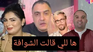 حقيقة اعتقال الشيخة مولينيكس / ولد الشينوية وهيام ستار
